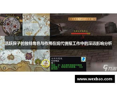活跃探子的独特角色与作用在现代情报工作中的深远影响分析