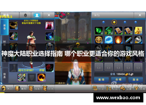 神魔大陆职业选择指南 哪个职业更适合你的游戏风格
