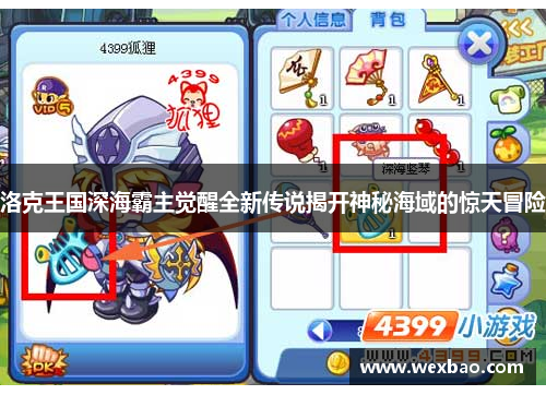 洛克王国深海霸主觉醒全新传说揭开神秘海域的惊天冒险