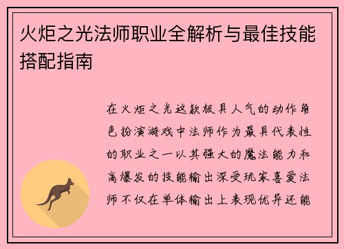 火炬之光法师职业全解析与最佳技能搭配指南