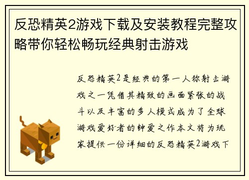 反恐精英2游戏下载及安装教程完整攻略带你轻松畅玩经典射击游戏