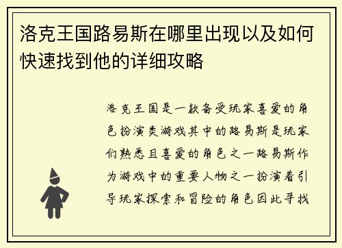 洛克王国路易斯在哪里出现以及如何快速找到他的详细攻略