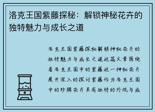 洛克王国紫藤探秘：解锁神秘花卉的独特魅力与成长之道